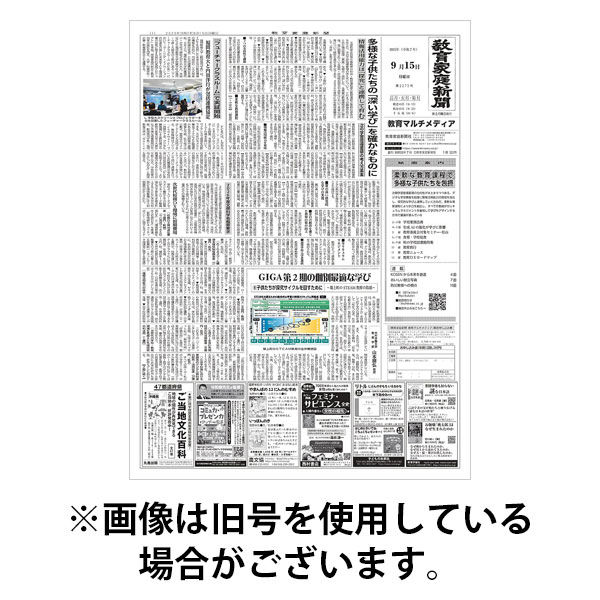 教育家庭新聞　教育マルチメディア 2026/01/19発売号から1年(12冊)(雑誌)（直送品）
