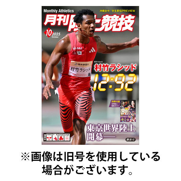陸上競技 2026/01/14発売号から1年(12冊)(雑誌)（直送品）
