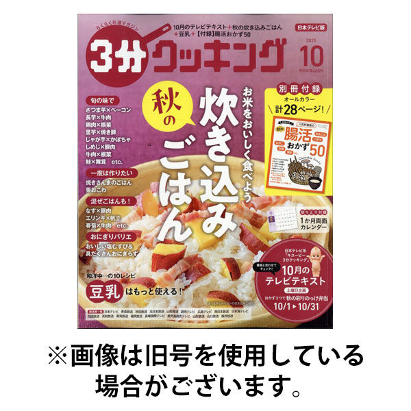 3分クッキング 2026/01/16発売号から1年(12冊)(雑誌)（直送品）