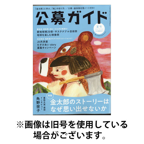 公募ガイド 2026/01/09発売号から1年(4冊)(雑誌)（直送品）