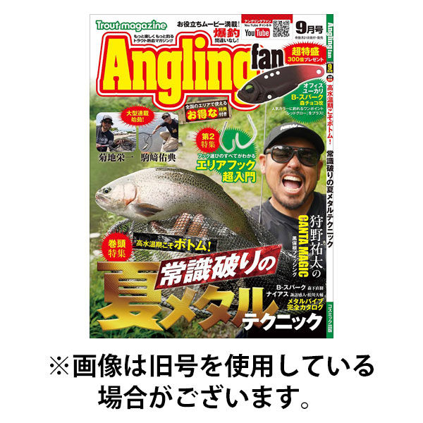 Angling Fan（アングリングファン） 2026/01/21発売号から1年(6冊)(雑誌)（直送品）