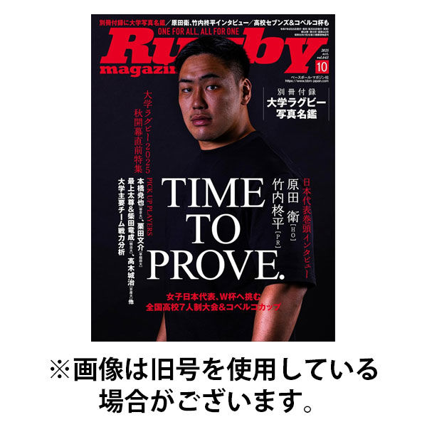 ラグビーマガジン 2026/01/23発売号から1年(12冊)(雑誌)（直送品）