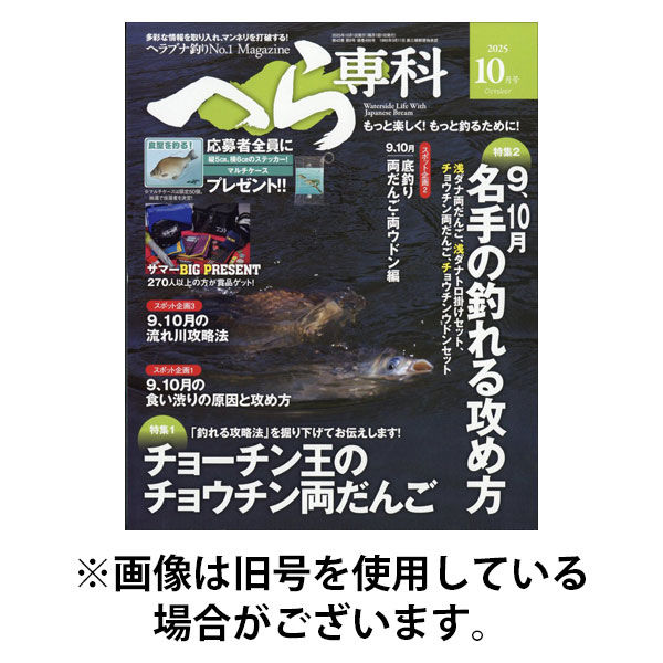 へら専科 2026/01/05発売号から1年(6冊)(雑誌)（直送品）
