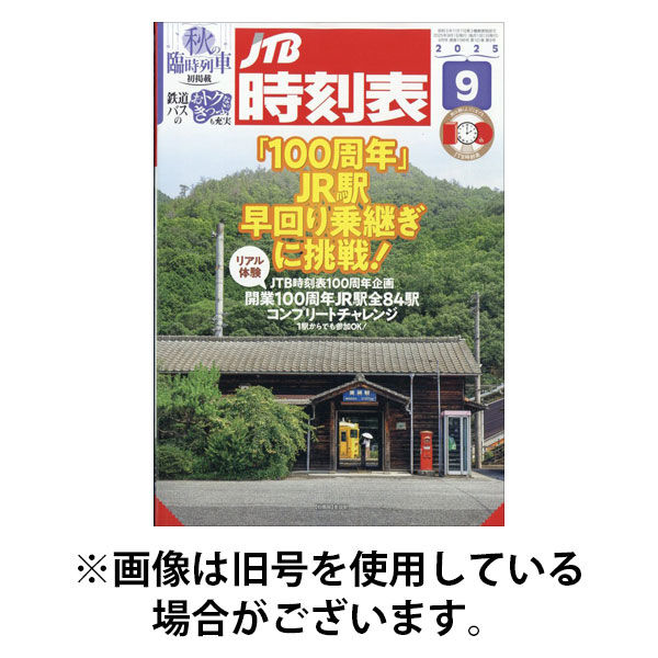 JTB時刻表 2026/01/20発売号から1年(12冊)(雑誌)（直送品）