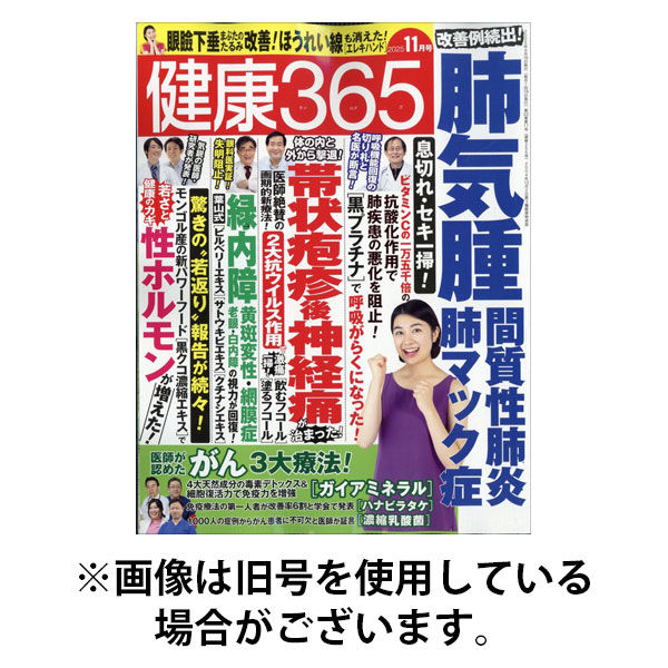 健康365 2026/01/16発売号から1年(12冊)(雑誌)（直送品）