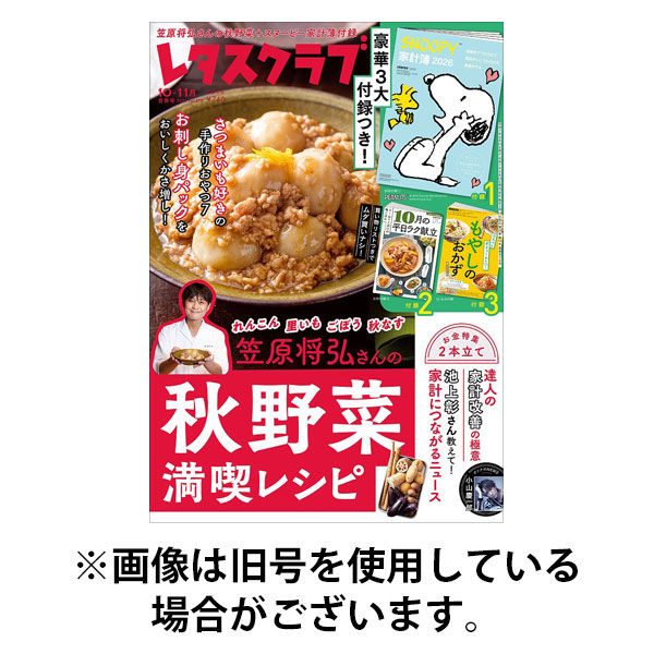 レタスクラブ 2026/01/23発売号から1年(12冊)(雑誌)（直送品）