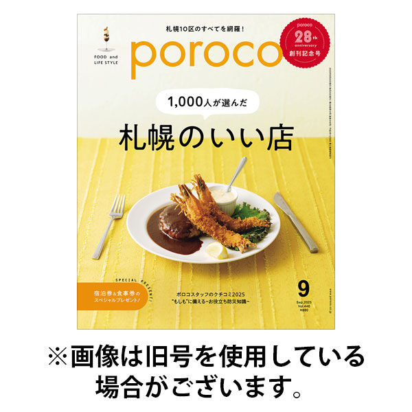 poroco（ポロコ） 2026/01/20発売号から1年(12冊)(雑誌)（直送品）