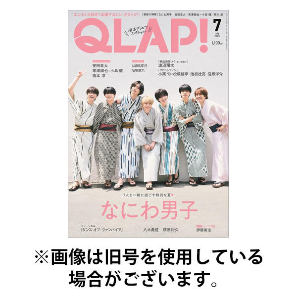 QLAP！（クラップ） 2026/01/15発売号から1年(12冊)(雑誌)（直送品）