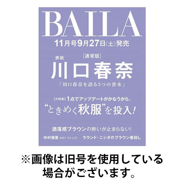 BAILA（バイラ） 2026/01/28発売号から1年(10冊)(雑誌)（直送品）