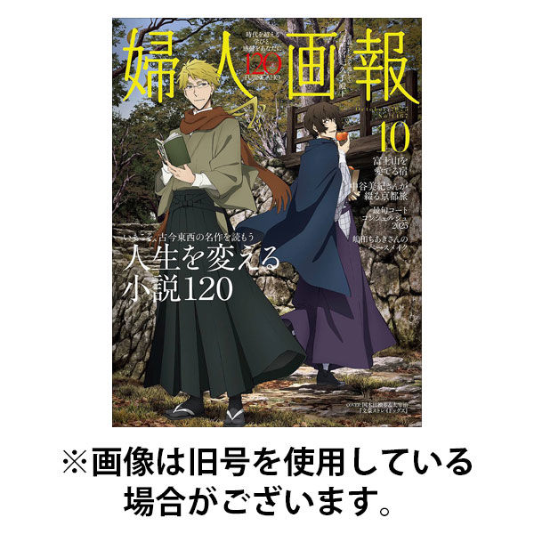 婦人画報 2026/01/30発売号から1年(12冊)(雑誌)（直送品）