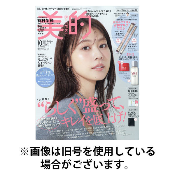 美的（BITEKI） 2026/01/22発売号から1年(12冊)(雑誌)（直送品）