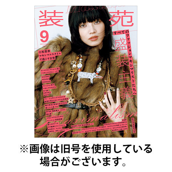 装苑 2026/01/28発売号から1年(4冊)(雑誌)（直送品）