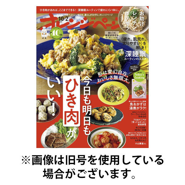 オレンジページ 2026/01/17発売号から1年(24冊)(雑誌)（直送品）