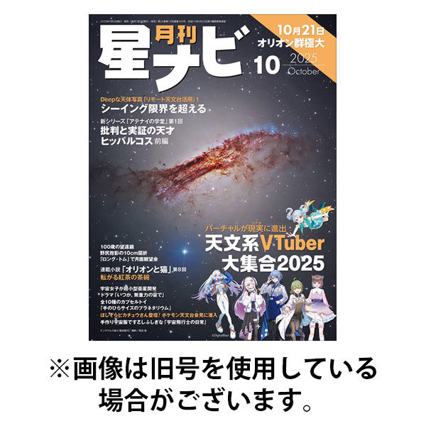 月刊星ナビ 2026/01/05発売号から1年(12冊)(雑誌)（直送品）