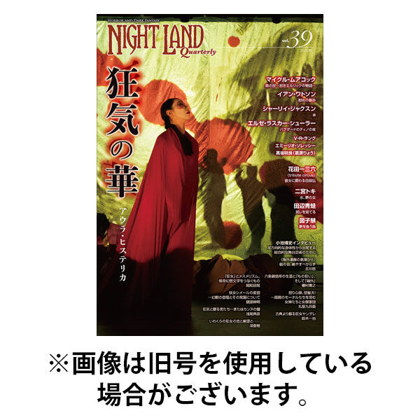 ナイトランド・クォータリー 2026/01/20発売号から1年(4冊)(雑誌)（直送品）