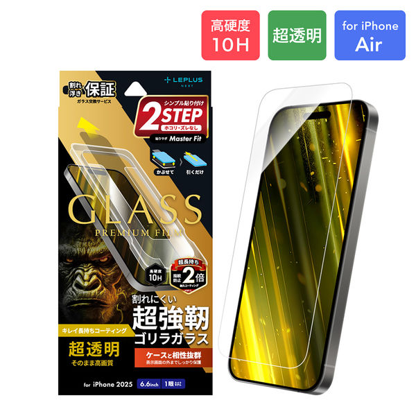 iPhone Air ガラスフィルムゴリラガラス 超透明 指紋防止 全画面保護（直送品）