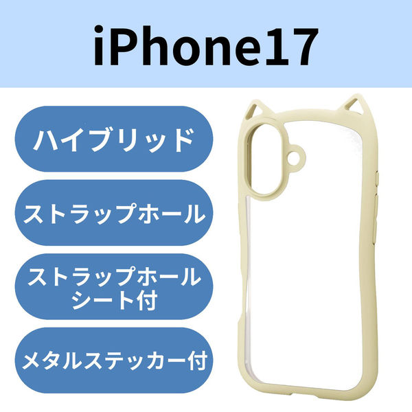 iPhone17 ケース ハイブリッド 磁気吸着対応メタルステッカー付 猫耳 キナコ PM-A25AFCCATBE エレコム 1個（直送品）