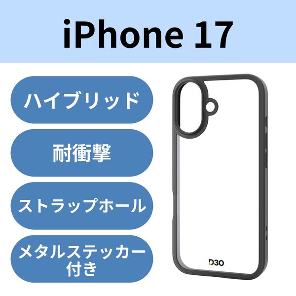 iPhone17 ケース ハイブリッド D3O(R) メタルステッカー付 ブラック PM-A25AD3OFCBK エレコム 1個（直送品）