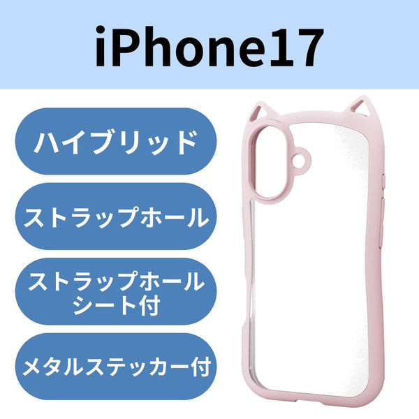 iPhone17 ケース ハイブリッド 磁気吸着対応メタルステッカー付 猫耳 サクラ PM-A25AFCCATPN エレコム 1個（直送品）