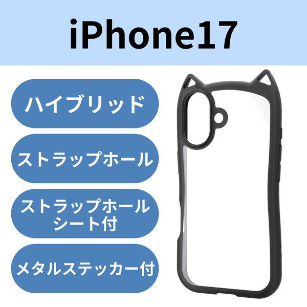 iPhone17 ケース ハイブリッド 磁気吸着対応メタルステッカー付 猫耳 ナイトキャット PM-A25AFCCATBK エレコム 1個（直送品）