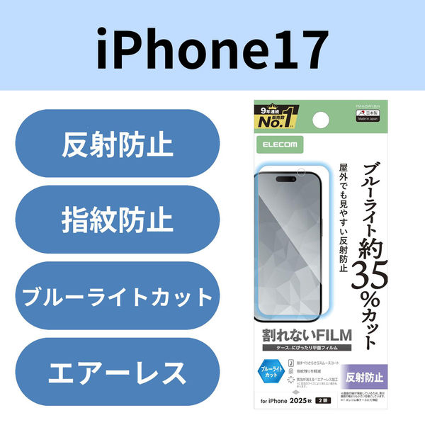 iPhone17 フィルム アンチグレア ブルーライトカット 抗菌 指紋防止 気泡防止 マット PM-A25AFLBLN エレコム 1個（直送品）