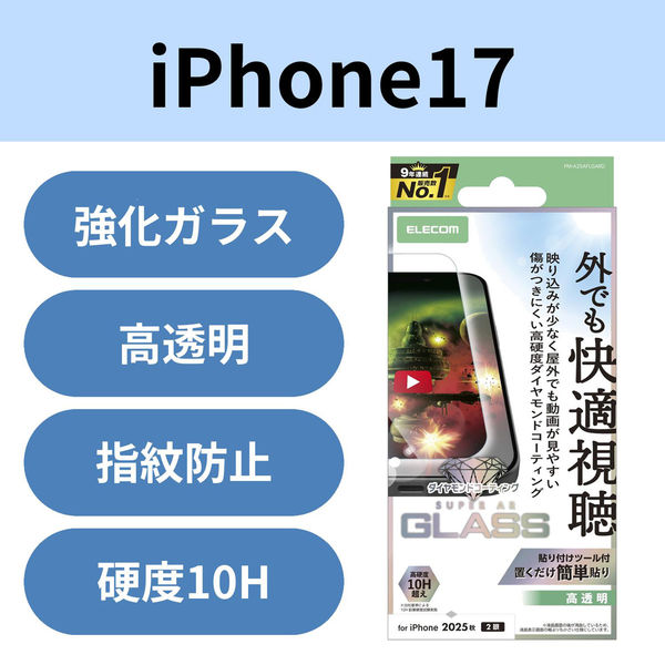 iPhone17 ガラスフィルム 超透明 光反射軽減 10H超 ダイヤモンドコート 傷に強い PM-A25AFLGARD エレコム 1個（直送品）