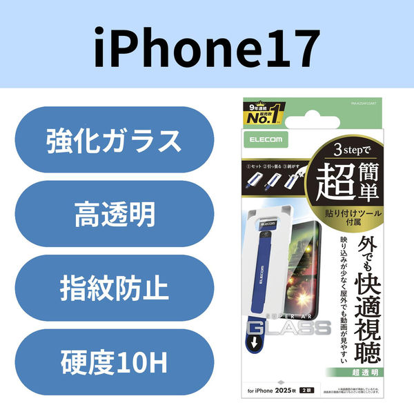 iPhone17 ガラスフィルム 超透明 光反射軽減 10H 簡単貼り付けツール付 PM-A25AFLGART エレコム 1個（直送品）
