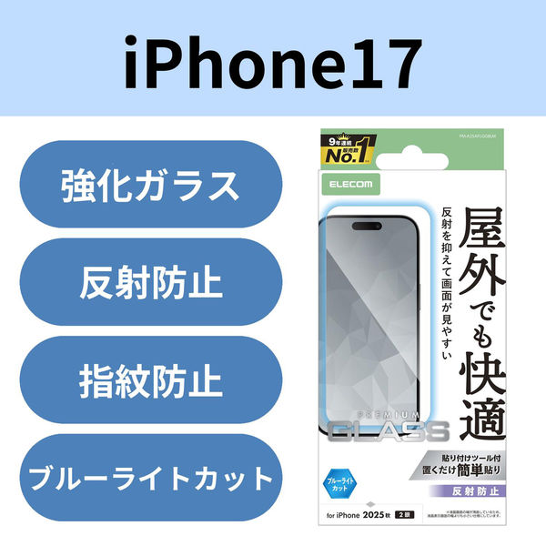 iPhone17 ガラスフィルム アンチグレア ブルーライトカット 9H PM-A25AFLGGBLM エレコム 1個（直送品）