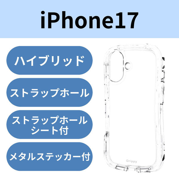 iPhone17 ケース ハイブリッド 磁気吸着対応メタルステッカー付 Grippy クリア PM-A25AGRPACR エレコム 1個（直送品）