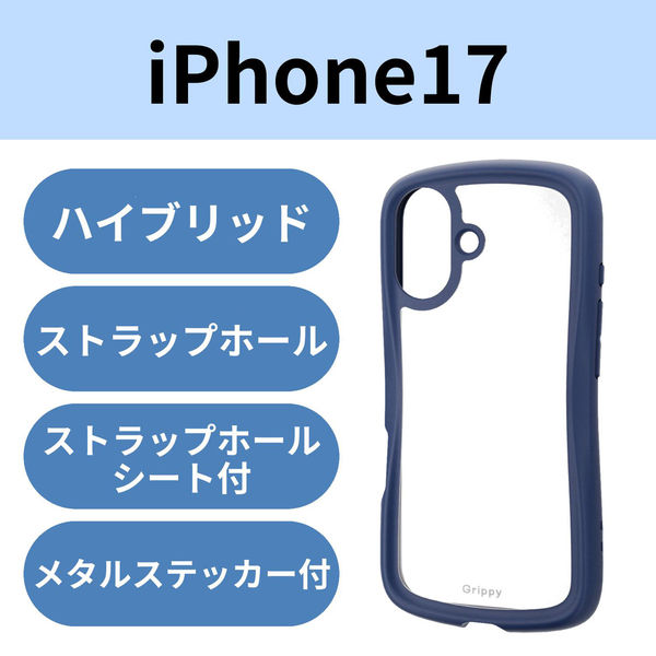 iPhone17 ケース ハイブリッド 磁気吸着対応メタルステッカー付 Grippy PM-A25AGRPFCNV エレコム 1個（直送品）