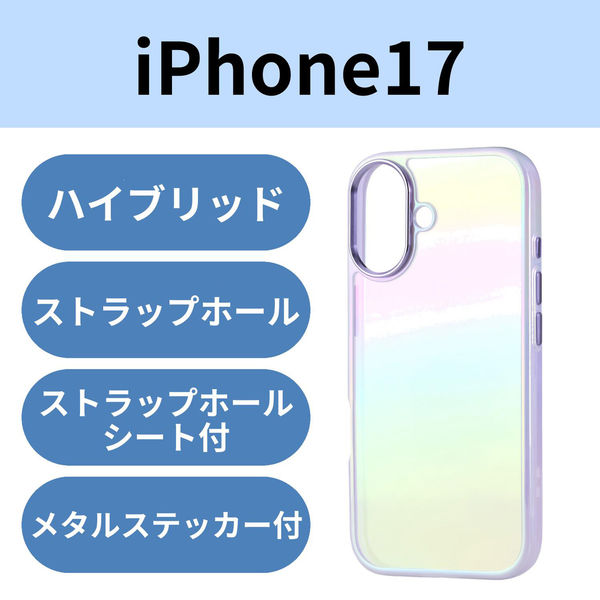 iPhone17 ケース ハイブリッド 磁気吸着対応メタルステッカー付 オーロラ ラベンダー PM-A25AHVCAPU エレコム 1個（直送品）