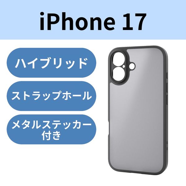 iPhone17 ケース ハイブリッド 磁気吸着対応メタルステッカー付 極限保護 ブラック PM-A25AHVCKKBK エレコム 1個（直送品）