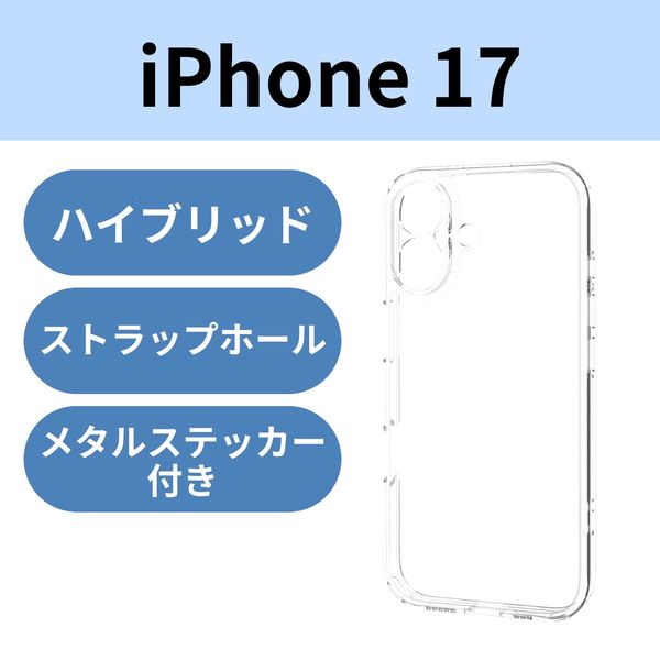 iPhone17 ケース ハイブリッド 磁気吸着対応メタルステッカー付 極限保護 クリア PM-A25AHVCKKCR エレコム 1個（直送品）
