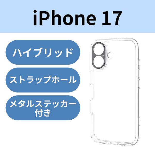 iPhone17 ケース ハイブリッド 衝撃吸収 カメラレンズ搭載 極限保護 クリア PM-A25AHVCKKPCR エレコム 1個（直送品）