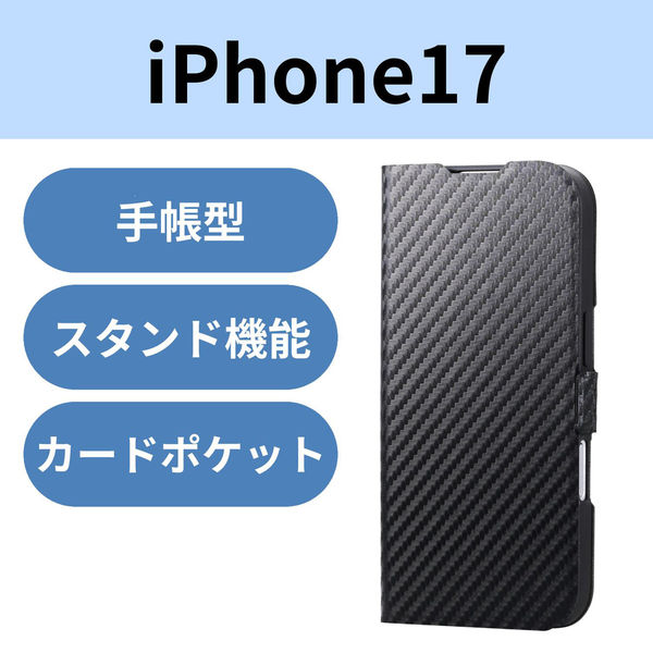iPhone17 ケース レザー 手帳型 マグネット 衝撃吸収 超軽量 カーボンブラック PM-A25APLFUCB エレコム 1個（直送品）