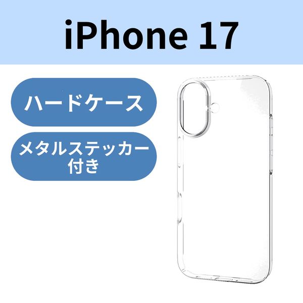 iPhone17 ケース ハード 極薄 磁気吸着対応メタルステッカー付 クリア PM-A25APV06CR エレコム 1個（直送品）