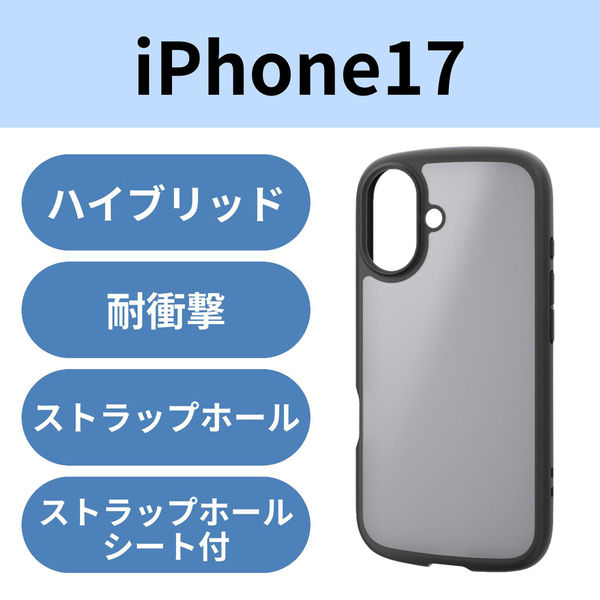 iPhone17 ケース ハイブリッド 衝撃吸収 軽量 薄型 マットブラック PM-A25ATSLFCBKM エレコム 1個（直送品）
