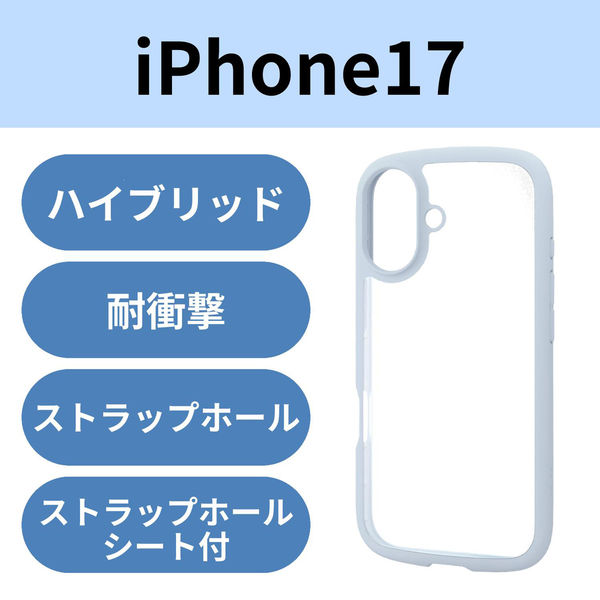 iPhone17 ケース ハイブリッド 衝撃吸収 軽量 薄型 ブルー PM-A25ATSLFCBU エレコム 1個（直送品）