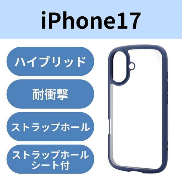 iPhone17 ケース ハイブリッド 衝撃吸収 軽量 薄型 ネイビー PM-A25ATSLFCNV エレコム 1個（直送品）