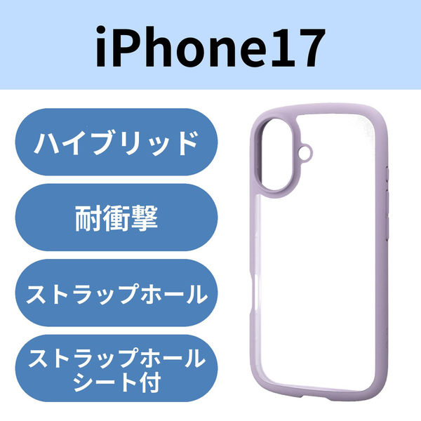 iPhone17 ケース ハイブリッド 衝撃吸収 軽量 薄型 ラベンダー PM-A25ATSLFCPU エレコム 1個（直送品）
