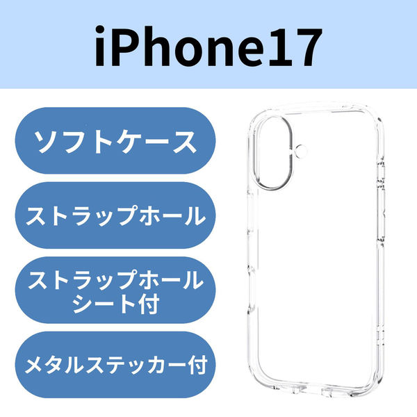 iPhone17 ケース ソフト 衝撃吸収 軽量 薄型 高透明 クリア PM-A25ATSLUC3CR エレコム 1個（直送品）