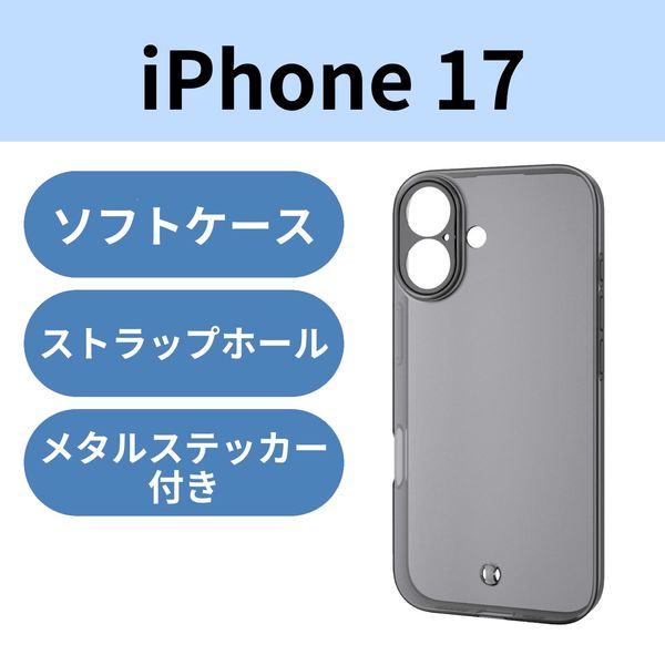 iPhone17 ケース ソフト カメラレンズ搭載 極限保護 ブラック PM-A25AUCTKPBK エレコム 1個（直送品）