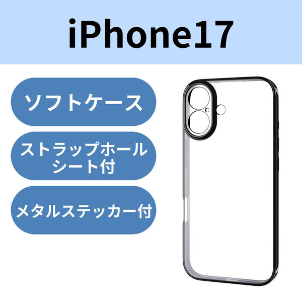 iPhone17 ケース ソフト 極限保護 メタリックブラック PM-A25AUCTMKBK エレコム 1個（直送品）
