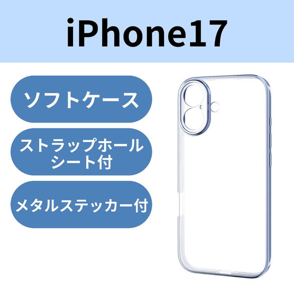 iPhone17 ケース ソフト 極限保護 メタリックブルー PM-A25AUCTMKBU エレコム 1個（直送品）