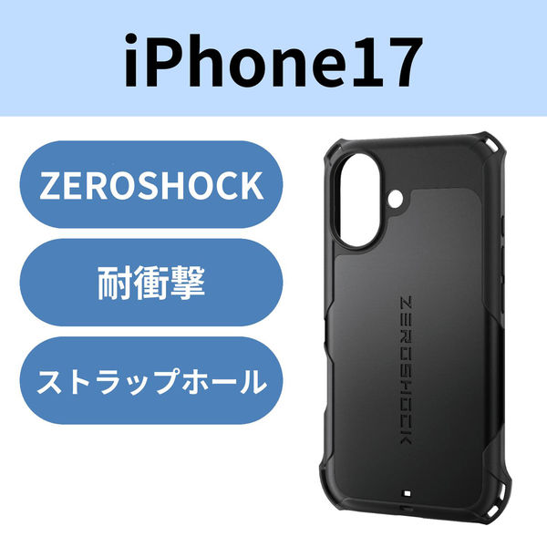 iPhone17 ケース ハイブリッド 衝撃吸収 ZEROSHOCK ブラック PM-A25AZEROBK エレコム 1個（直送品）