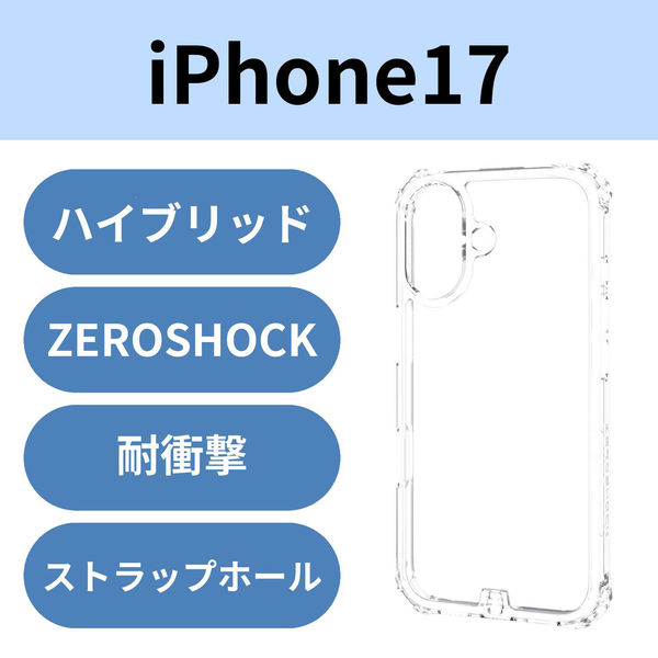 iPhone17 ケース ハイブリッド 衝撃吸収 ZEROSHOCK クリア PM-A25AZEROTCR エレコム 1個（直送品）