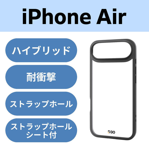 iPhone Air ケース ハイブリッド D3O(R) 超衝撃保護 ブラック PM-A25BD3OFCBK エレコム 1個（直送品）