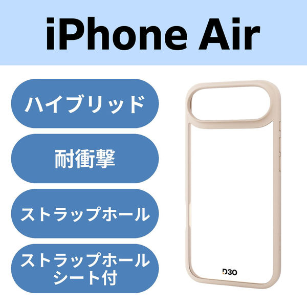 iPhone Air ケース ハイブリッド D3O(R) 超衝撃保護 ベージュ PM-A25BD3OFCBE エレコム 1個（直送品）