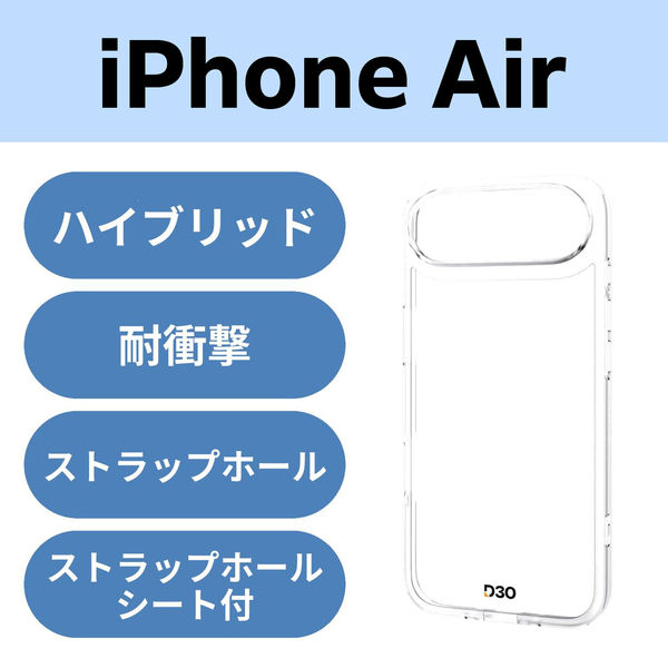 iPhone Air ケース ハイブリッド