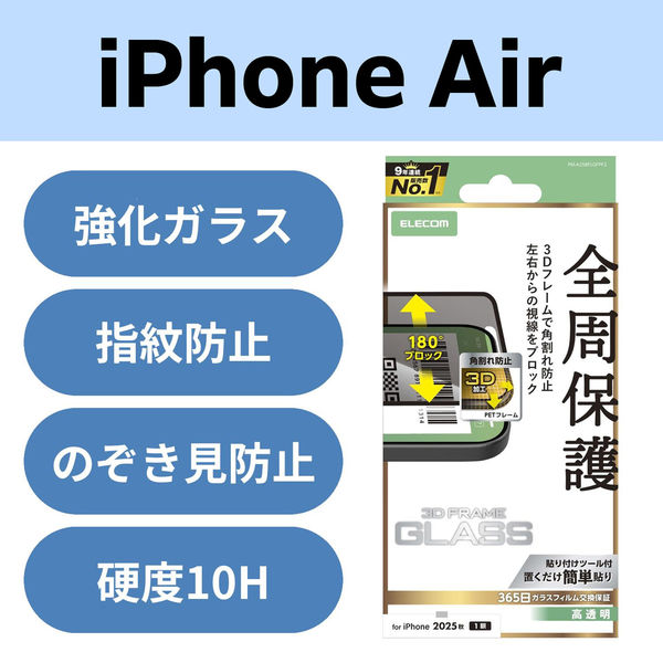 iPhone Air ガラスフィルム